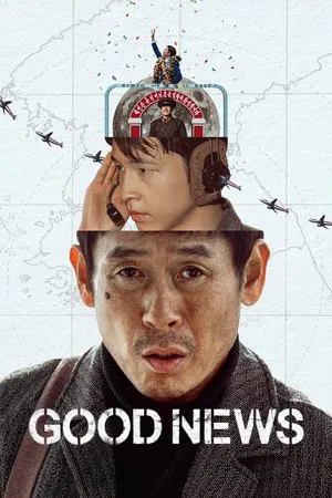 Good News (2025)